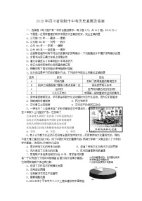 _2018年四川省资阳市中考历史真题及答案