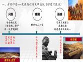 第3课古代印度-课件