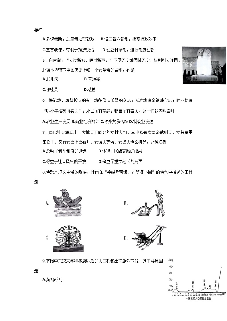 河南省南阳市桐柏县2022-2023学年下学期期中学情调研七年级历史试卷02