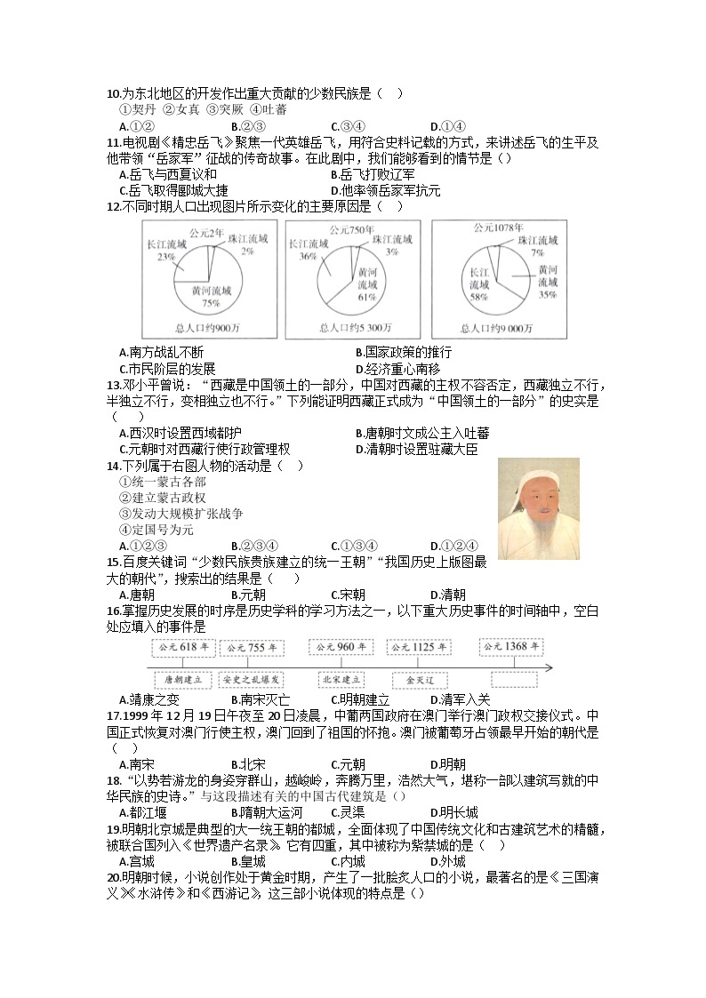 辽宁省葫芦岛市连山区2022-2023学年七年级下学期第三次月考历史试卷02