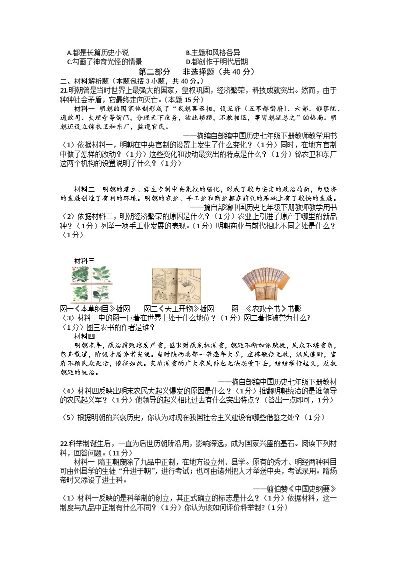 辽宁省葫芦岛市连山区2022-2023学年七年级下学期第三次月考历史试卷03