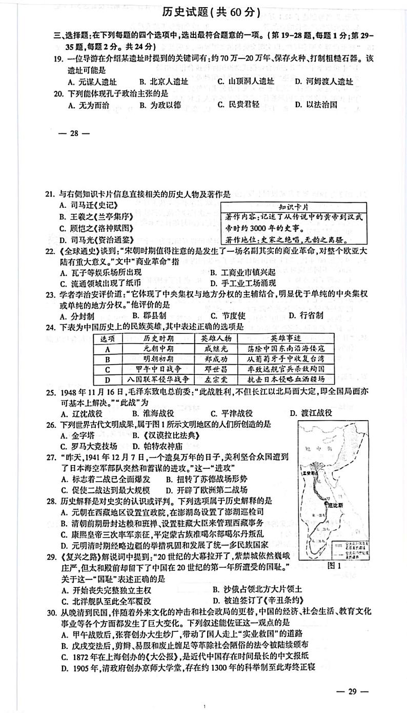 2023 连云港市历史中考真题01