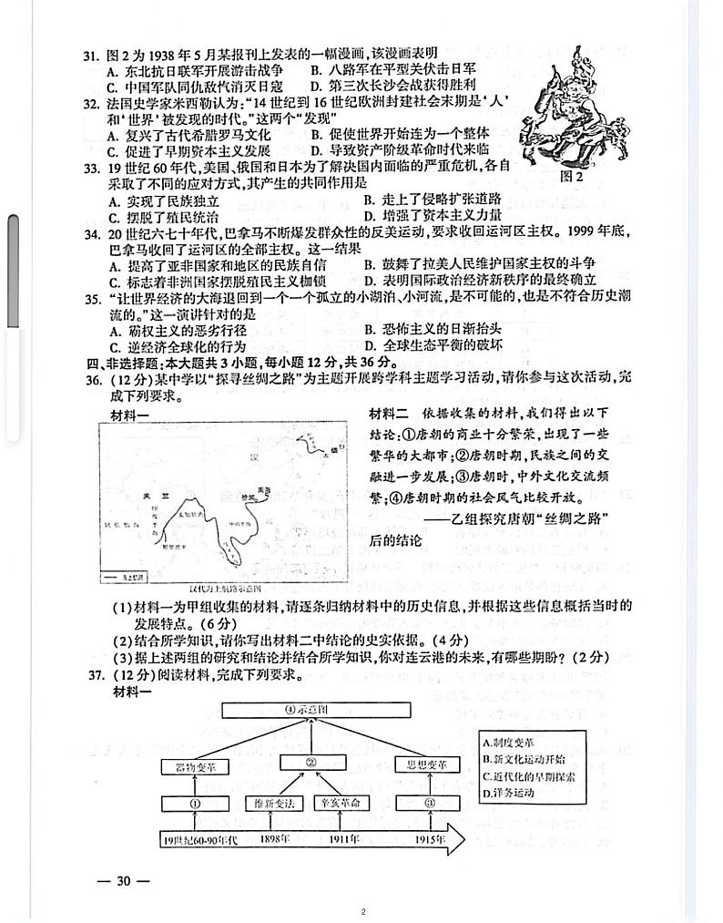 2023 连云港市历史中考真题02
