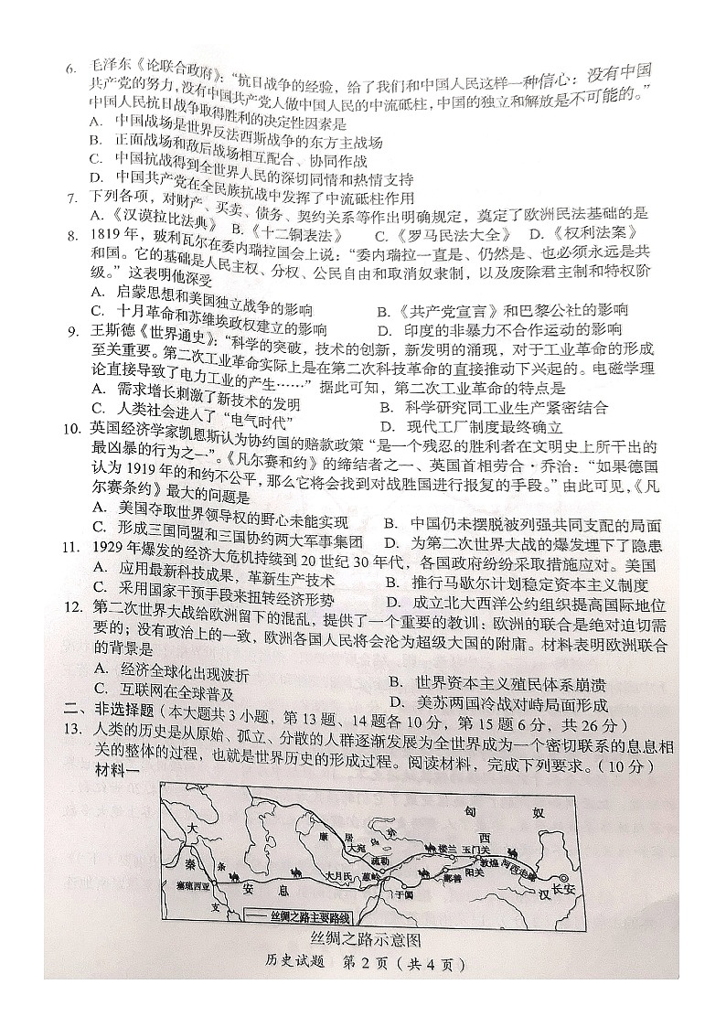 2023年四川省广安市中考历史真题（无答案）02