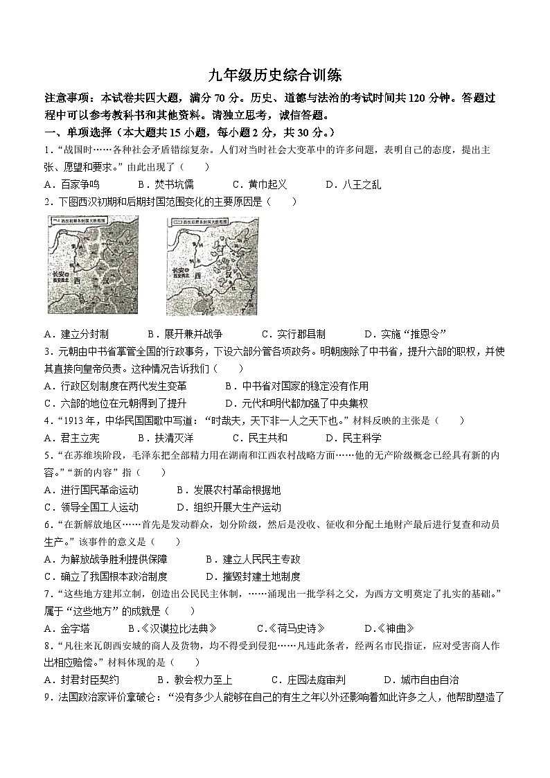2023年安徽省合肥市第四十五中学中考三模历史试题(含答案)第1页