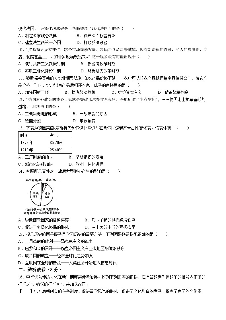 2023年安徽省合肥市第四十五中学中考三模历史试题(含答案)第2页