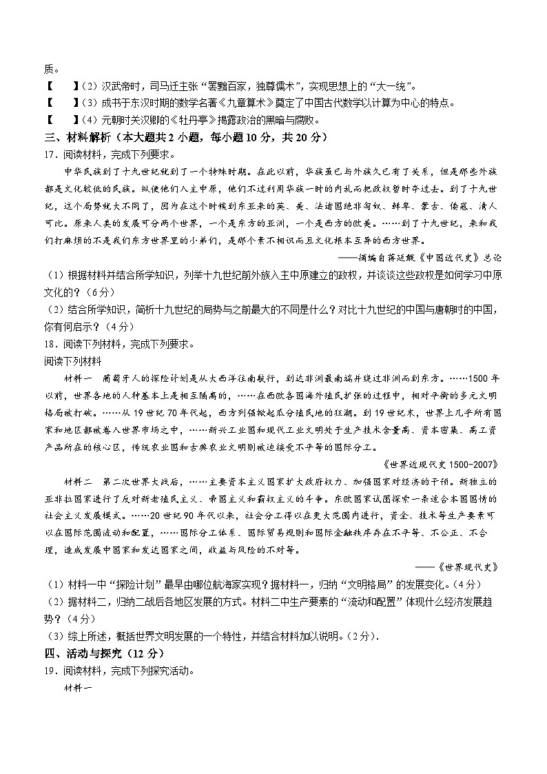 2023年安徽省合肥市第四十五中学中考三模历史试题(含答案)第3页