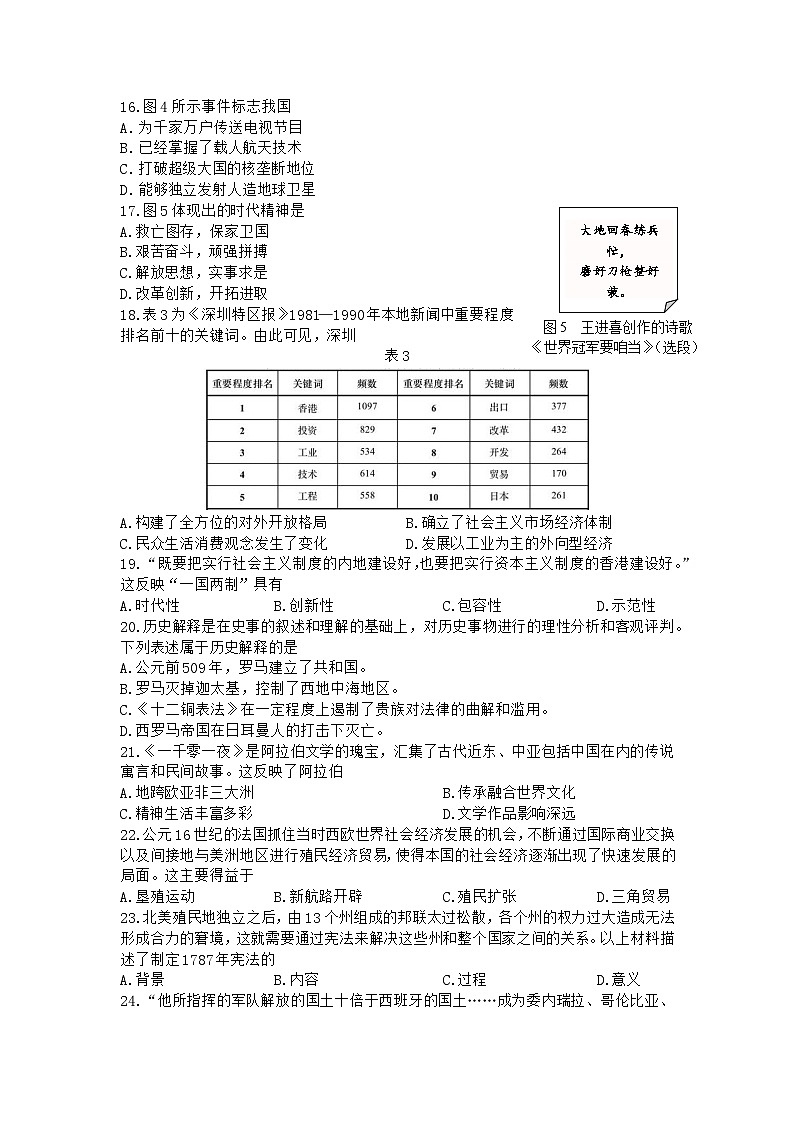 2023年福建省漳州市历史中考模拟卷（二）(含答案)第3页