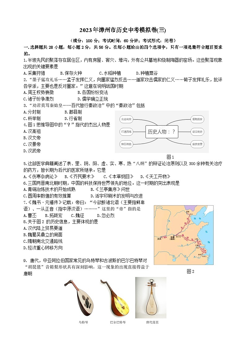 2023年福建省漳州市历史中考模拟卷（三）(含答案)第1页