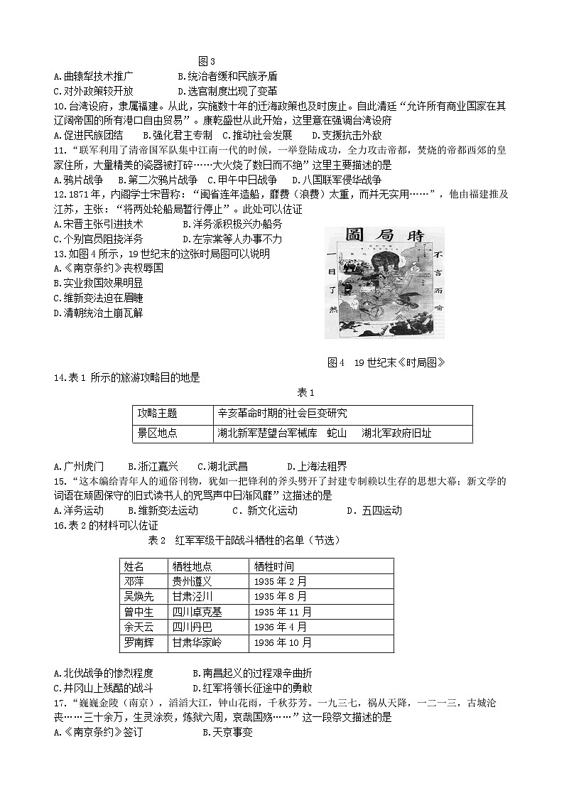 2023年福建省漳州市历史中考模拟卷（三）(含答案)第2页