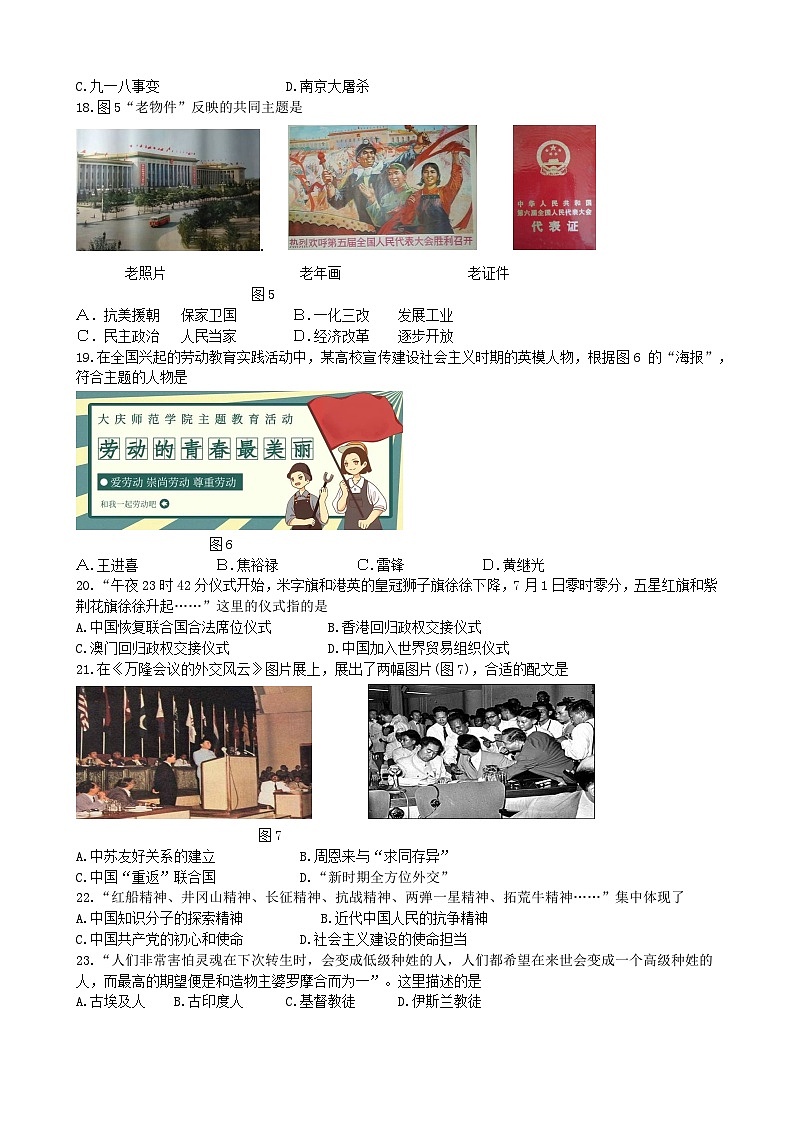 2023年福建省漳州市历史中考模拟卷（三）(含答案)第3页