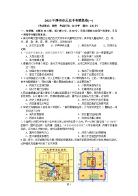 2023年福建省漳州市历史中考模拟卷（一）(含答案)