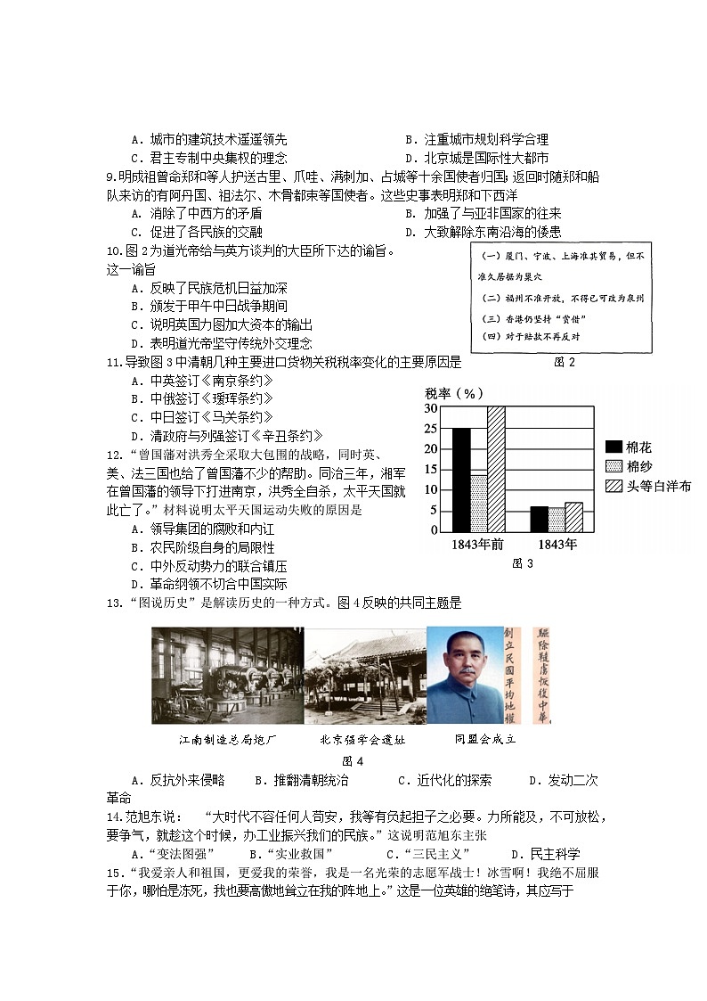 2023年福建省漳州市历史中考模拟卷（一）(含答案)第2页