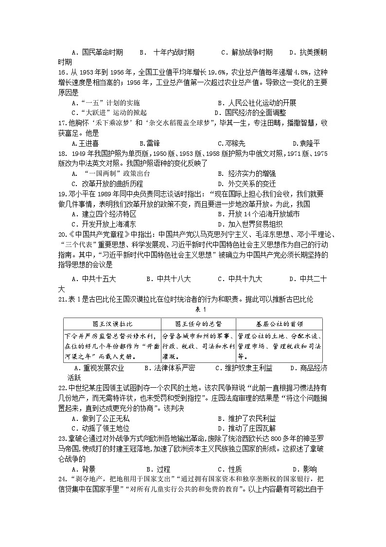 2023年福建省漳州市历史中考模拟卷（一）(含答案)第3页