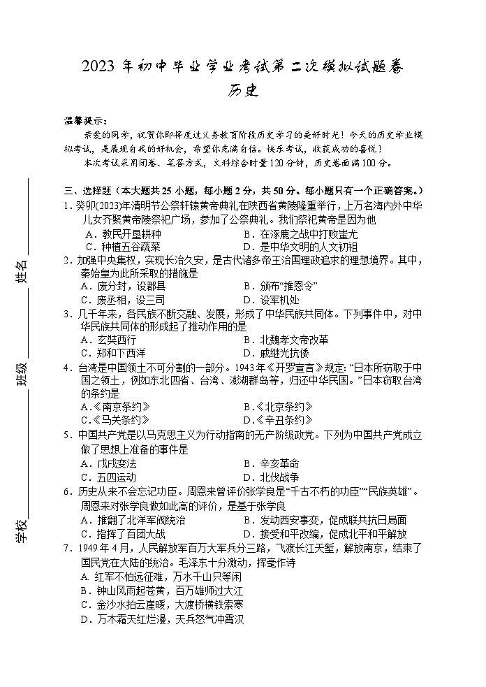 2023年湖南省娄底市初中学业毕业考试历史二模试题(含答案)01