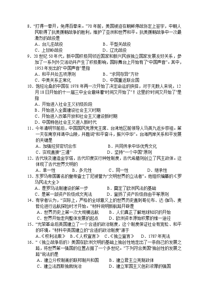 2023年湖南省娄底市初中学业毕业考试历史二模试题(含答案)02