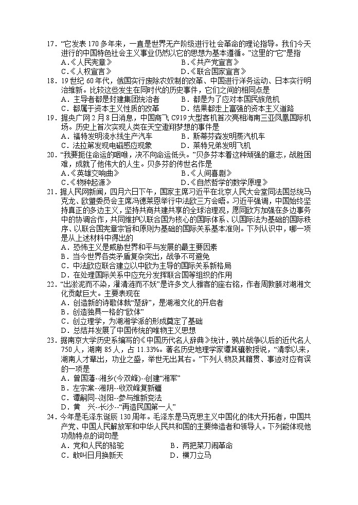 2023年湖南省娄底市初中学业毕业考试历史二模试题(含答案)03