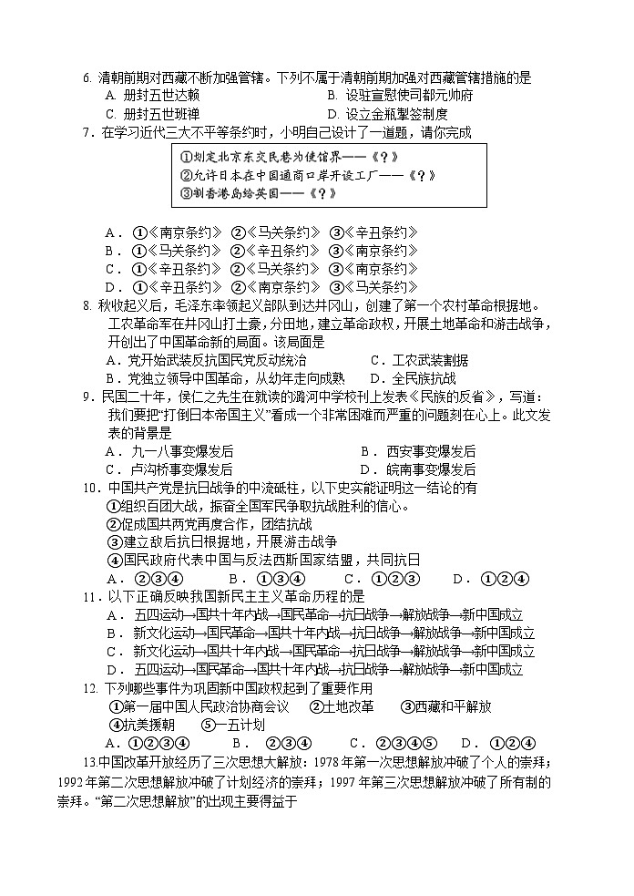 2023年湖南省娄底市初中学业毕业考试历史三模试题(含答案)02