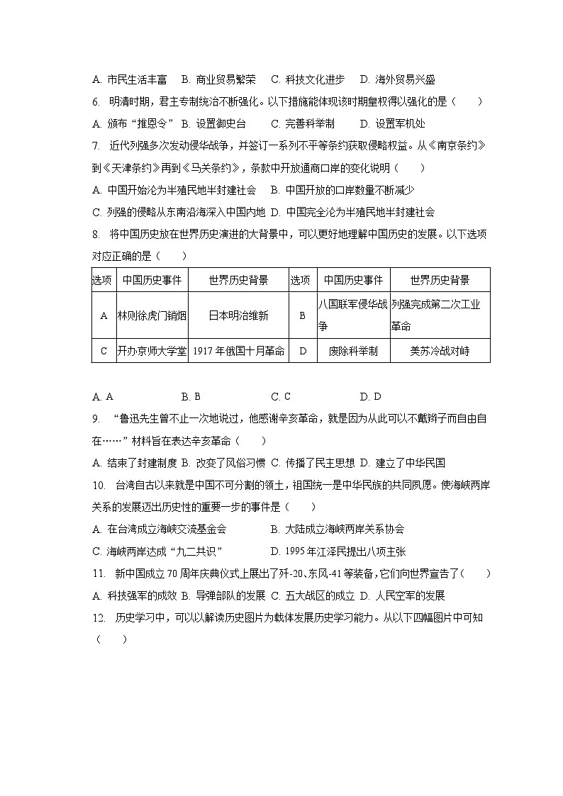 2023年广西南宁市中考三模历史试卷(含答案)02