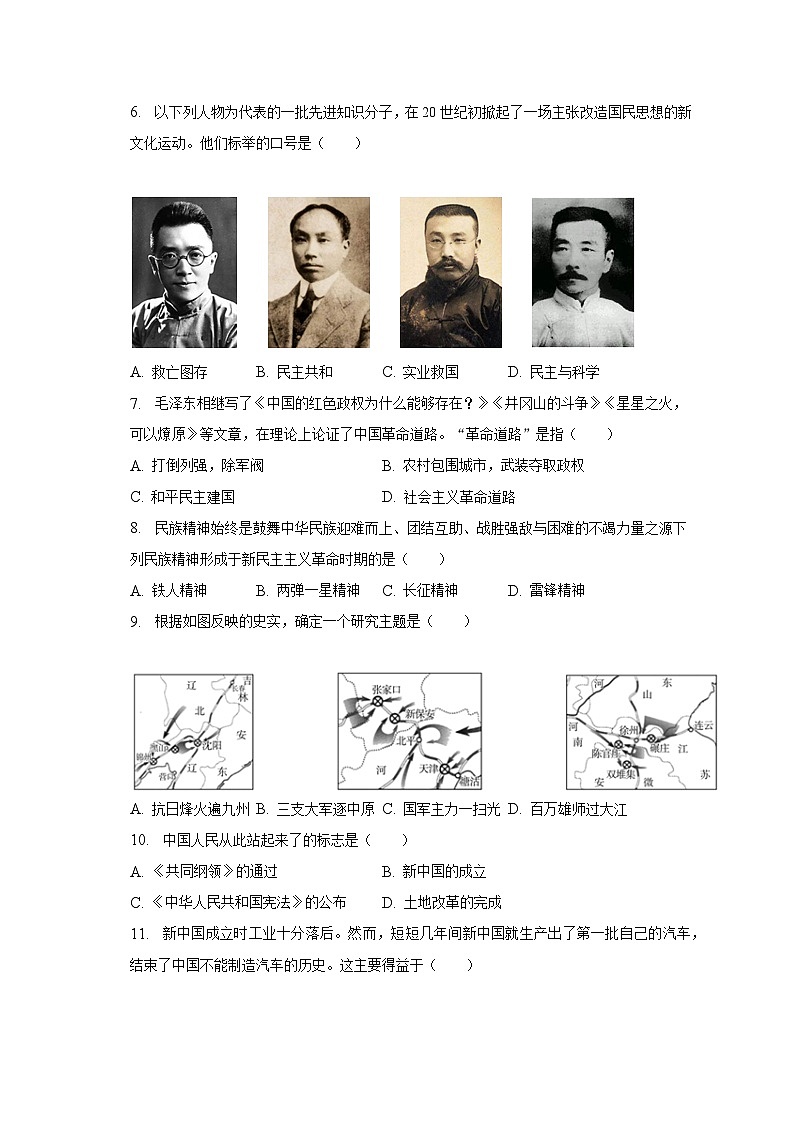 2023年河北省唐山市遵化市中考历史模拟试卷（5月份）(含答案)02