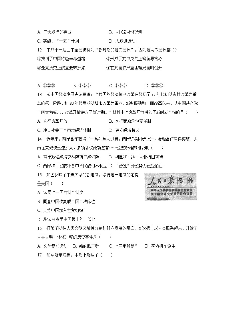 2023年河北省唐山市遵化市中考历史模拟试卷（5月份）(含答案)03