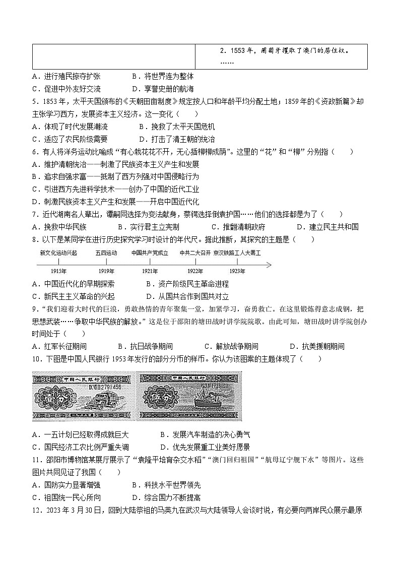 2023年湖南省邵阳市邵阳县中考二模历史试题(含答案)02
