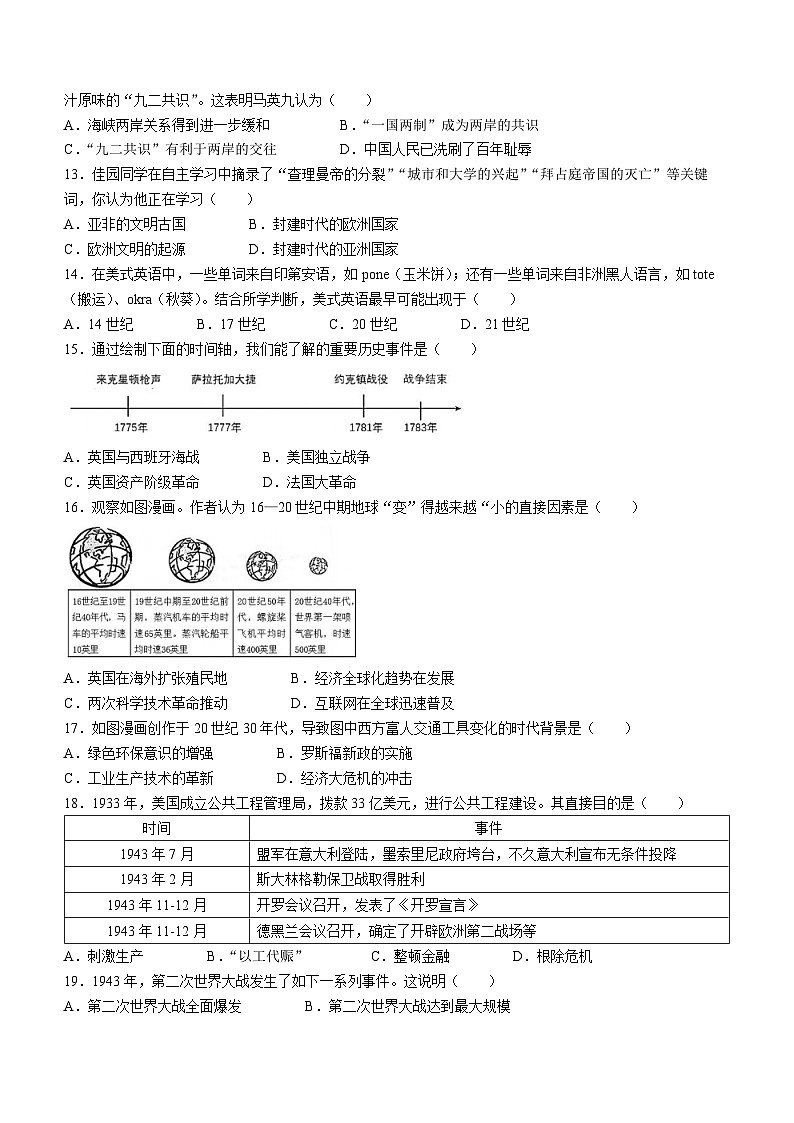 2023年湖南省邵阳市邵阳县中考二模历史试题(含答案)03