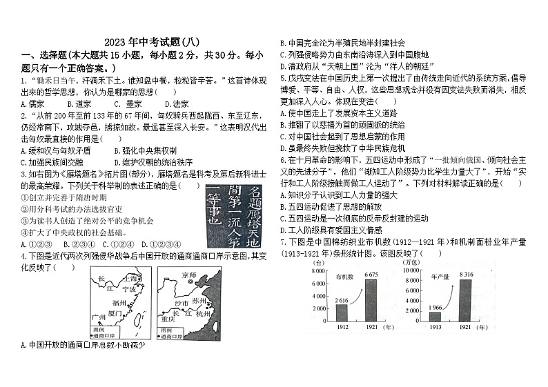 2023年内蒙古通辽市中考历史试题(八)(含答案)01