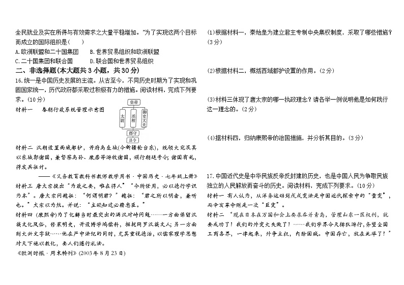 2023年内蒙古通辽市中考历史试题(八)(含答案)03