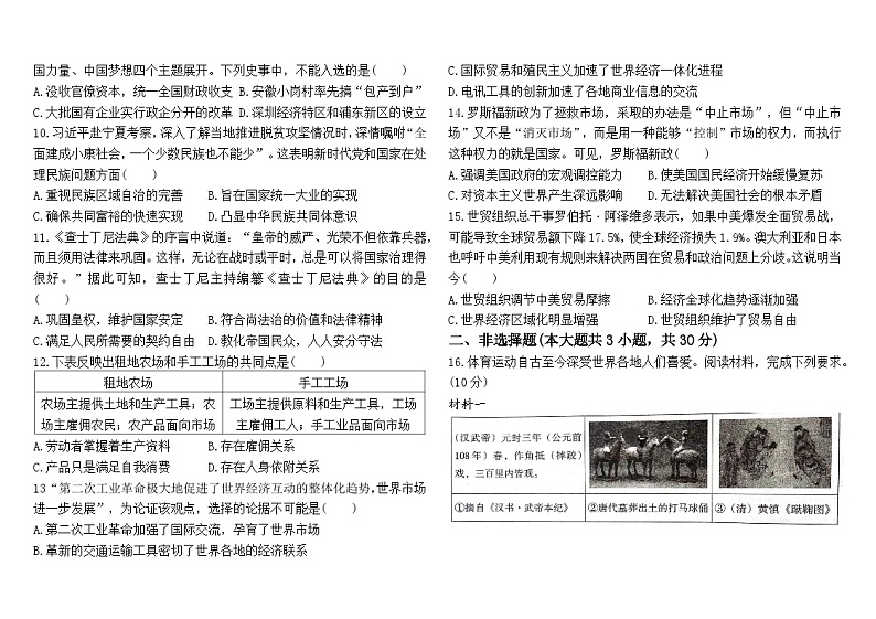 2023年内蒙古通辽市中考历史试题(九)(含答案)02