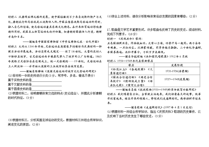 2023年内蒙古通辽市中考历史试题(九)(含答案)03