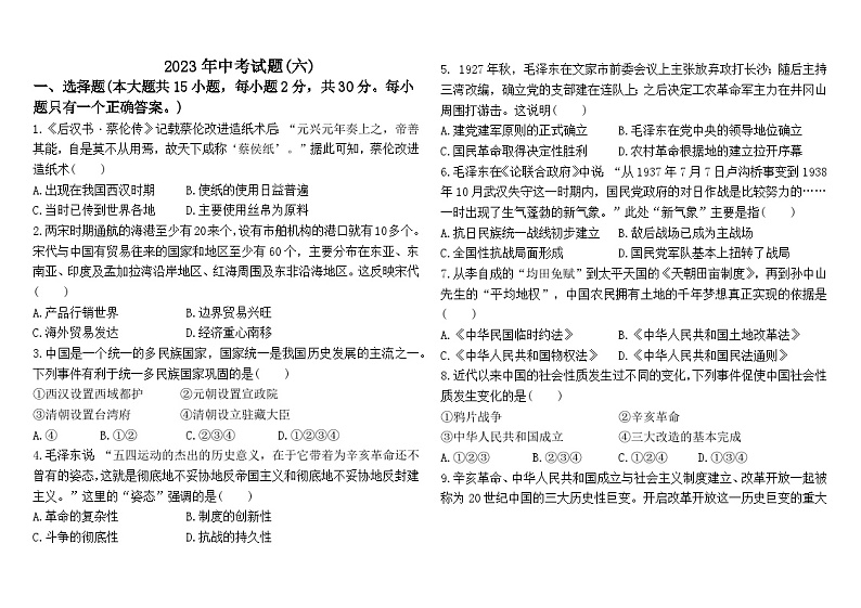 2023年内蒙古通辽市中考历史试题(六)(含答案)01