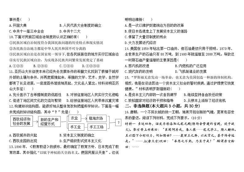 2023年内蒙古通辽市中考历史试题(六)(含答案)02