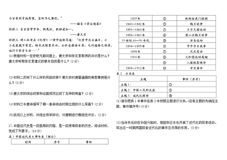 2023年内蒙古通辽市中考历史试题(六)(含答案)03
