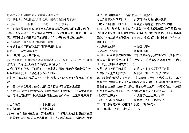 2023年内蒙古通辽市中考历史试题(七)(含答案)02