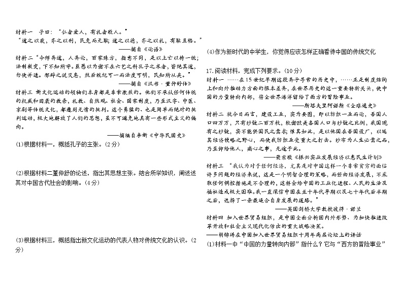 2023年内蒙古通辽市中考历史试题(七)(含答案)03