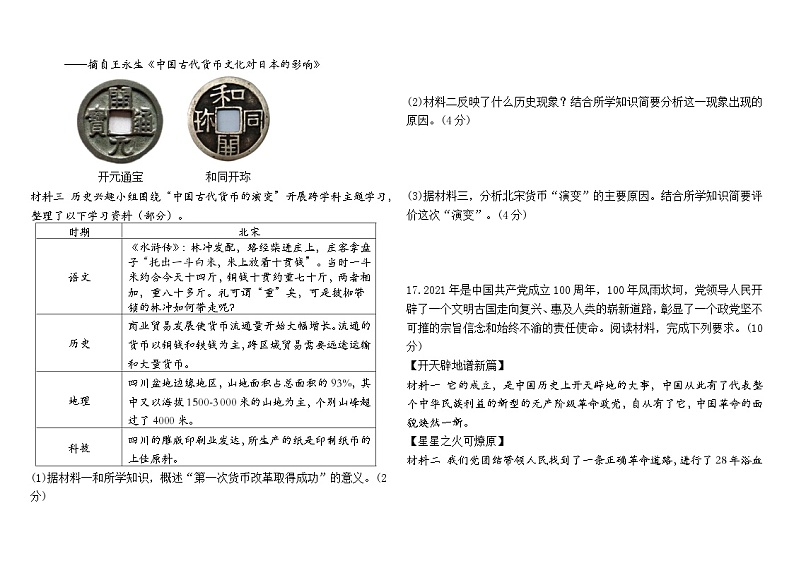 2023年内蒙古通辽市中考历史试题(十)(含答案)03