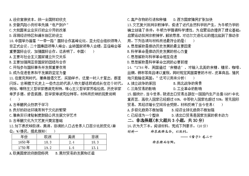 2023年内蒙古通辽市中考模拟历史试题(二)(含答案)02