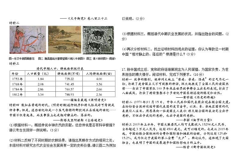 2023年内蒙古通辽市中考模拟历史试题(二)(含答案)03