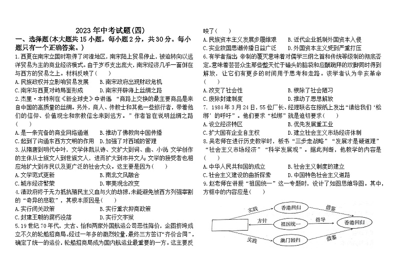 2023年内蒙古通辽市中考模拟历史试题(四)(含答案)01
