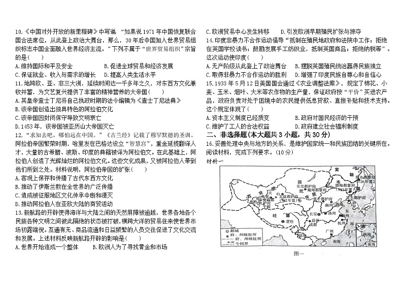 2023年内蒙古通辽市中考模拟历史试题(四)(含答案)03