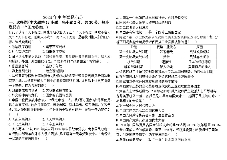 2023年内蒙古通辽市中考模拟历史试题(五)(含答案)01