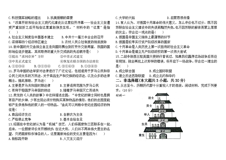 2023年内蒙古通辽市中考模拟历史试题(五)(含答案)02