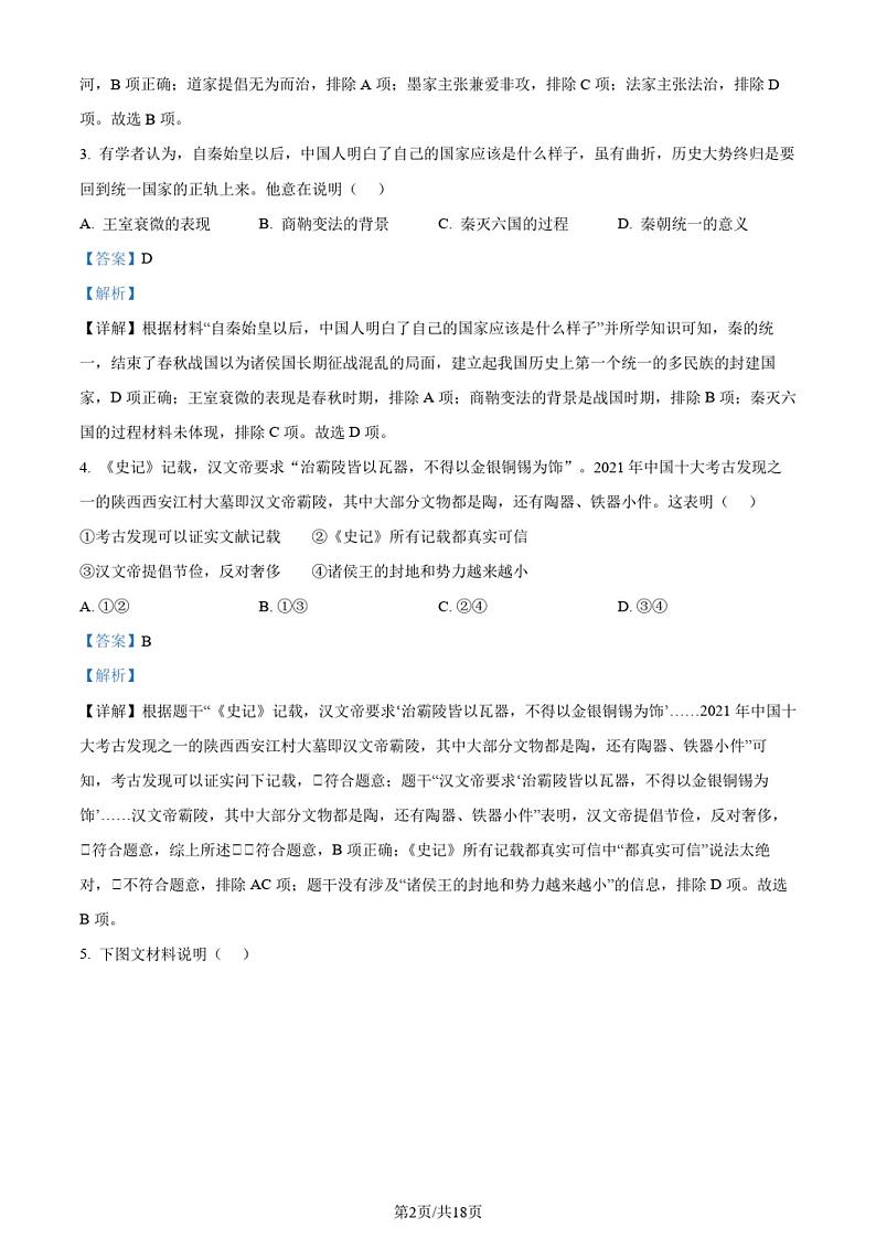 2022年北京市中考历史真题(解析版)第2页