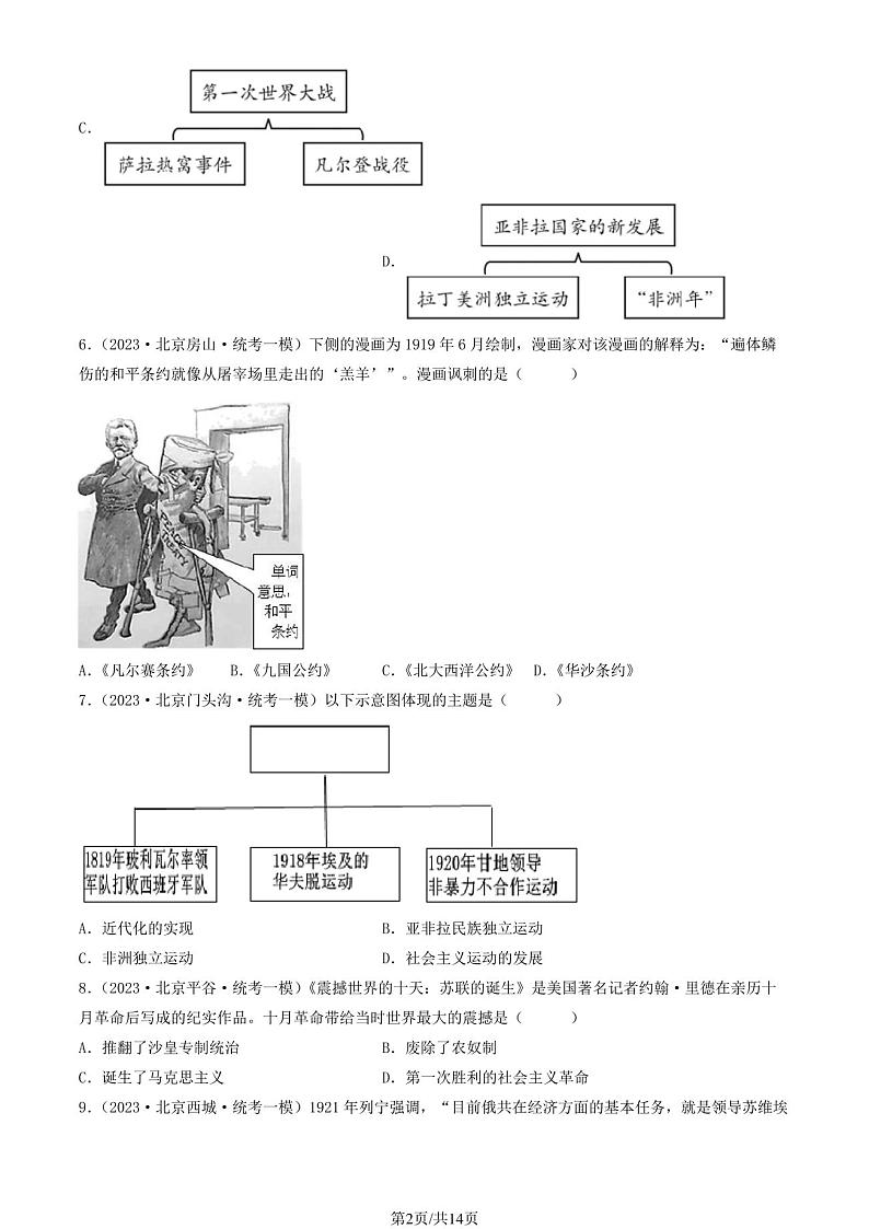 2023北京初三一模历史汇编：第一次世界大战和战后初期的世界章节综合 试卷02