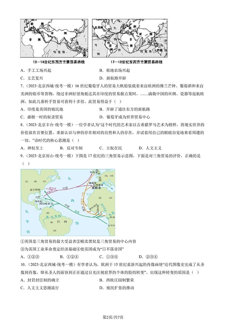 2023北京初三一模历史汇编：走向近代章节综合 试卷02
