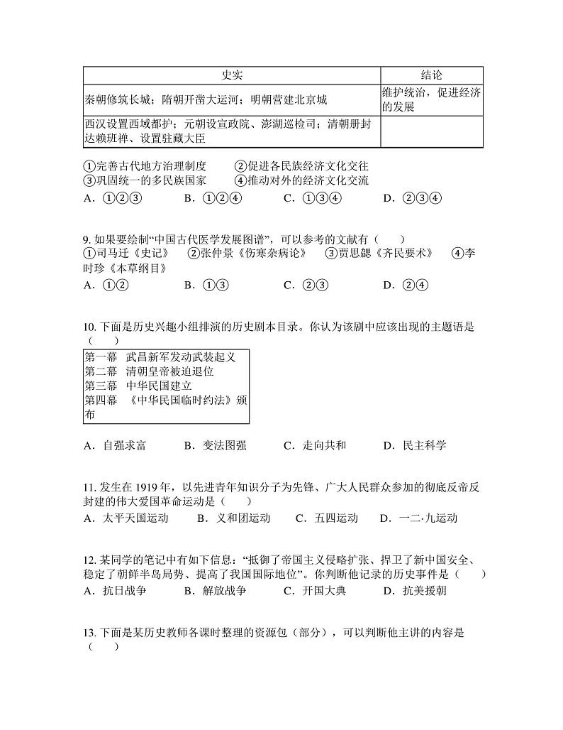 2023年北京市顺义区中考一模历史试题03