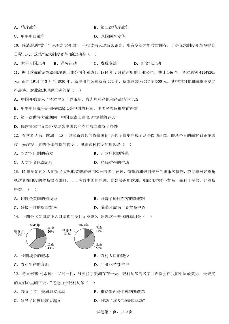 2023年北京市西城区中考一模历史试卷含详解03