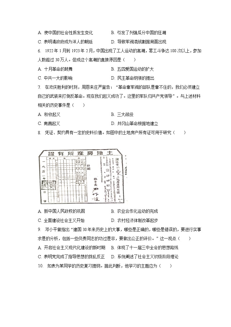 2023年江苏省南通市海安市中考二模历史试题（含解析）02