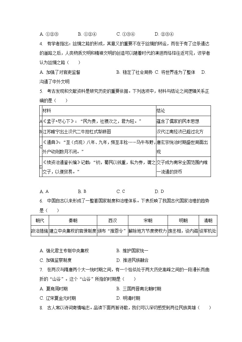 2023年江苏省泰州市靖江市中考历史适应性试卷（二）（含解析）02